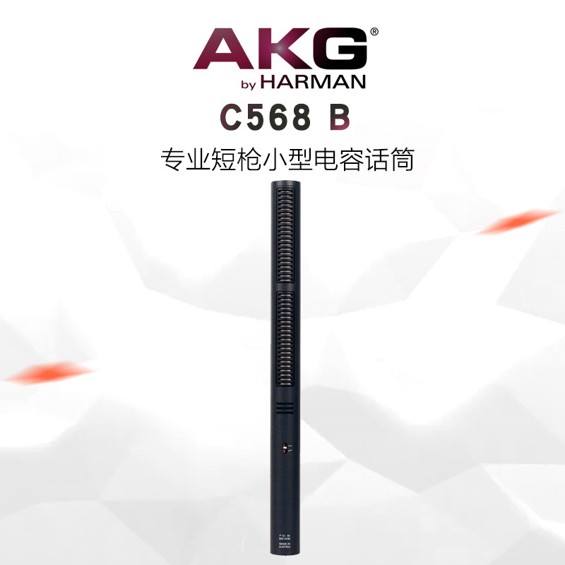 AKG爱科技C568B剧院扩声和电影电视制作短枪小型电容话筒正品推荐