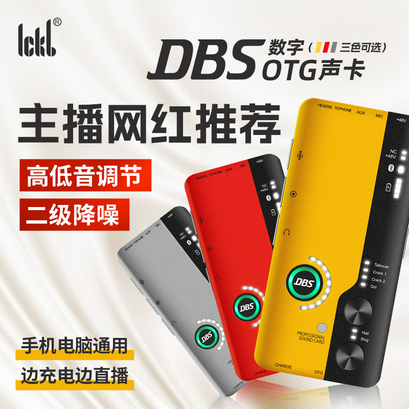 iCkb DBS手机声卡直播唱歌专用专业户外K歌麦克风全套外置设备