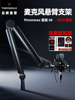 酋图悬臂支架高低万向旋转话筒架