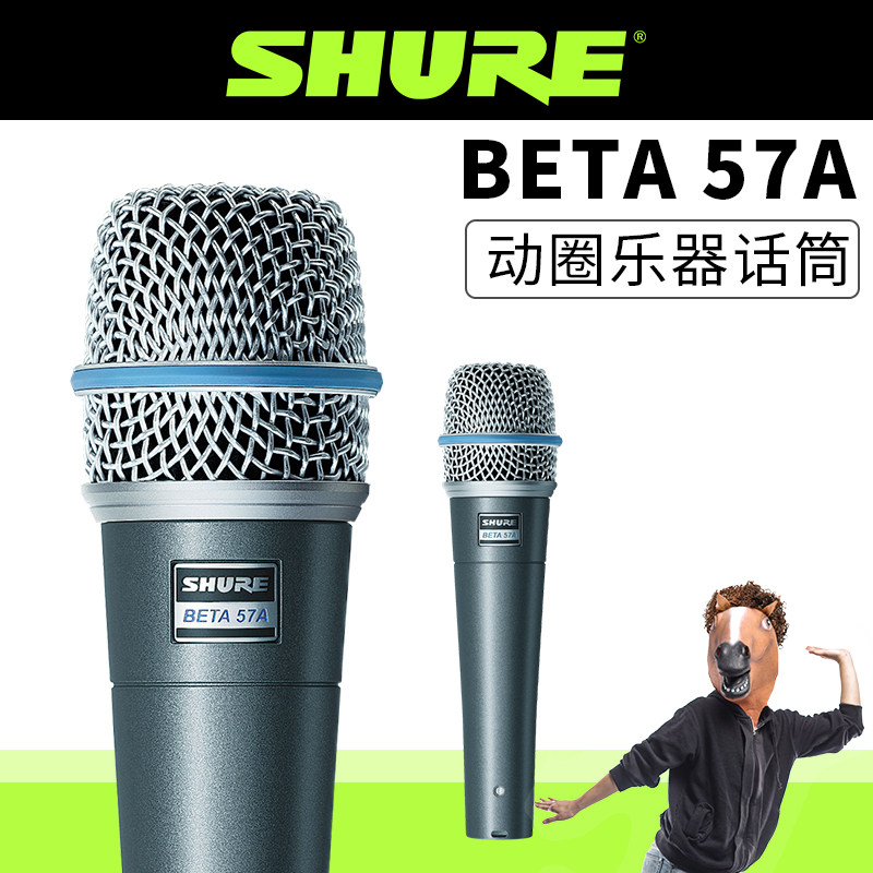 Shure/舒尔 BETA 57A动圈乐器麦克风 军鼓铜鼓电吉他打击乐器话筒