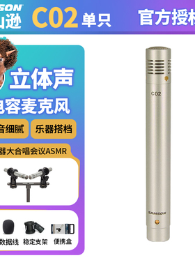SAMSON/山逊 C02 笔形电容麦克风大合唱话筒AMSR吃播助眠录音套装