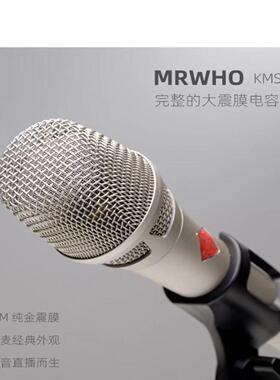 MRWHO 烟头KMS105 MU87Pro大振膜手持电容麦克风高端话筒直播网红