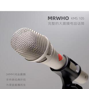 MRWHO MU87Pro大振膜手持电容麦克风高端话筒直播网红 烟头KMS105