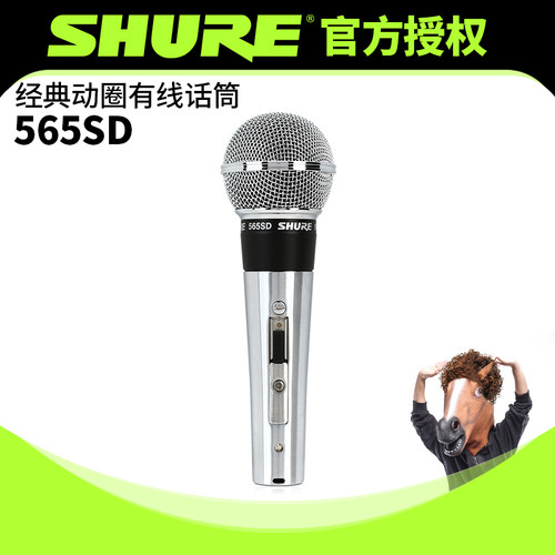 Shure/舒尔舞台演出有动圈
