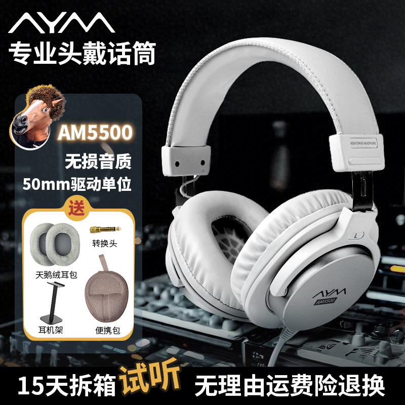 AYM AM5500 白色头戴式有线专业录音棚录音直播K歌高保真监听耳机