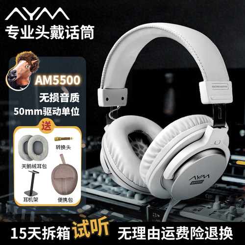 AYM AM5500 白色头戴式有线专业录音棚录音直播K歌高保真监听耳机