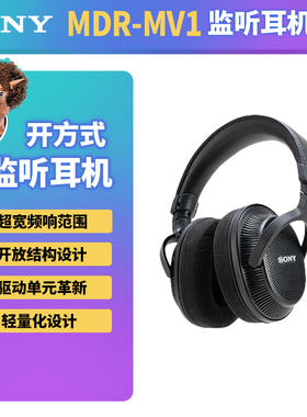 Sony/索尼新品MDR-MV1开放式监听耳机半封闭舞台头戴耳机hifi录音