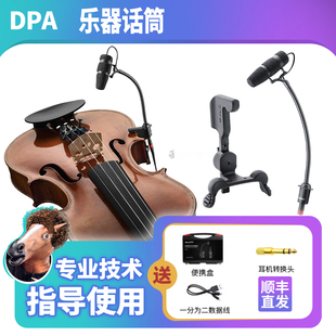 DPA VO4099V麦克风B C D T G A P小大提琴吉他鼓钢琴乐器录音话筒