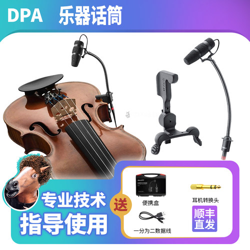 DPAMicrophones提琴吉他鼓钢琴