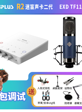Midiplus迷笛R2声卡二代EXD TF11直播唱歌录音语音厅话筒设备套装