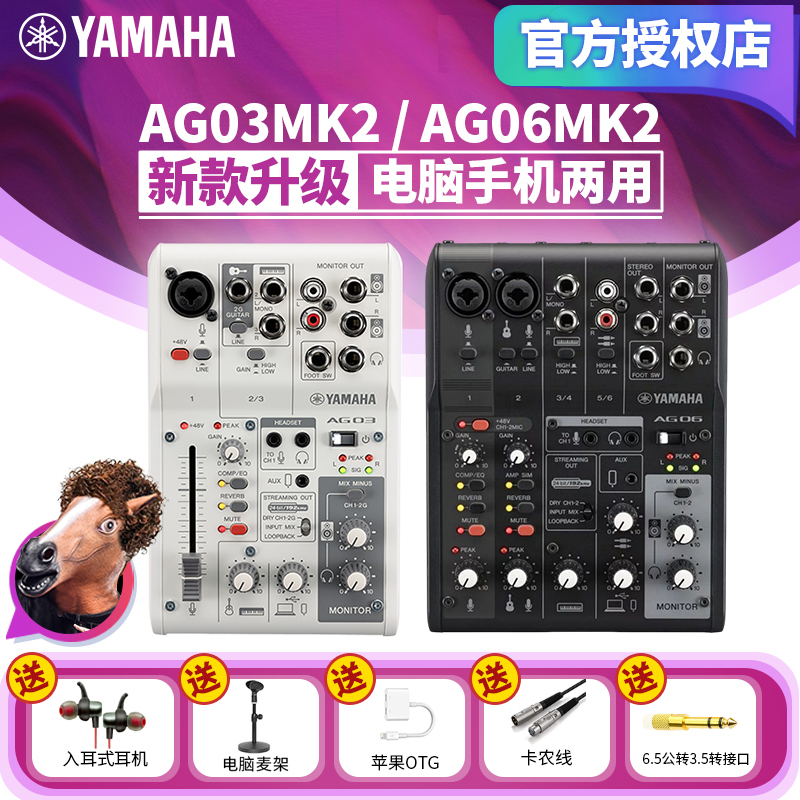 Yamaha/雅马哈AG03AG06MK2声卡电脑手机录音直播K