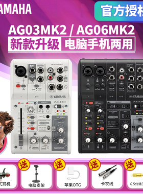 Yamaha/雅马哈AG03AG06MK2声卡电脑手机录音直播K歌愤怒的调音师