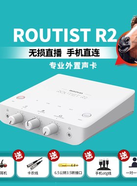 Midiplus Routist R2声卡迷笛外置电脑手机OTG喊麦网红直播唱歌