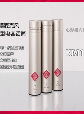 Neumann纽曼KM184小振膜电容话筒