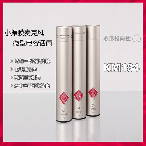 Neumann纽曼KM184小振膜电容话筒