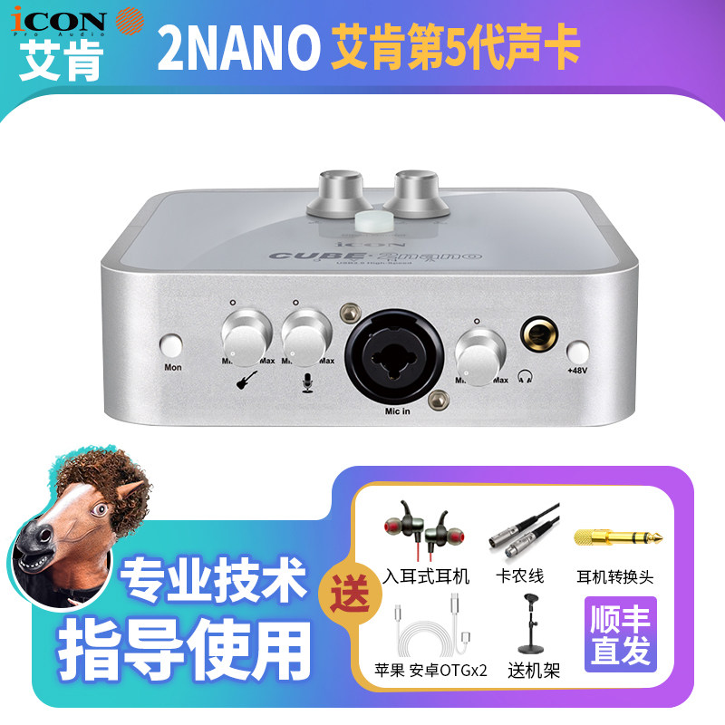 艾肯ICON 2nano网红主播外置声卡唱歌录音专用手机电脑麦克风套装