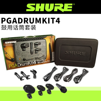 【愤怒的调音师】Shure/舒尔 PGADRUMKIT4 乐器套装拾音话筒