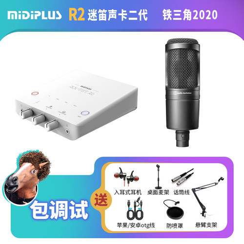 Audio Technica/铁三角 AT2020迷笛R2声卡话筒套装语音厅直播唱歌