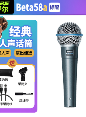 Shure/舒尔BETA58A有线动圈话筒专业舞台演出主持K歌唱歌麦克风