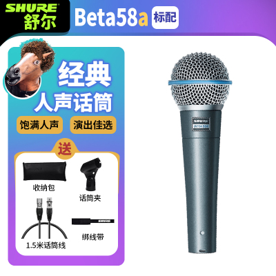 舒尔BETA58A动圈话筒专业麦克风