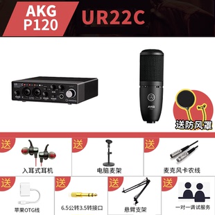 AKG/爱科技 P120专业人声配音电容麦克风 网络主播直播录音话筒