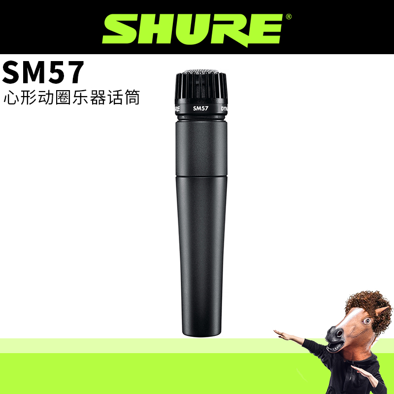 Shure/舒尔 SM57/A2WS话筒防风罩VIP55SM防震架总统领导演讲套装 影音电器 麦克风/话筒 原图主图