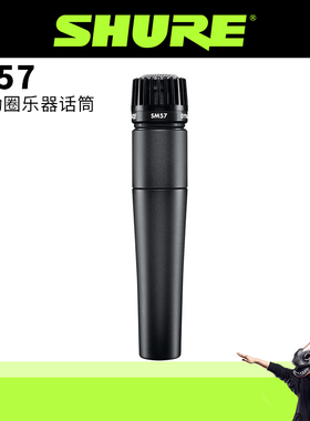 Shure/舒尔 SM57/A2WS话筒防风罩VIP55SM防震架总统领导演讲套装