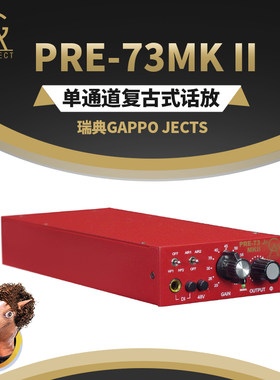 GAPRE-73JRMKII话筒放大器