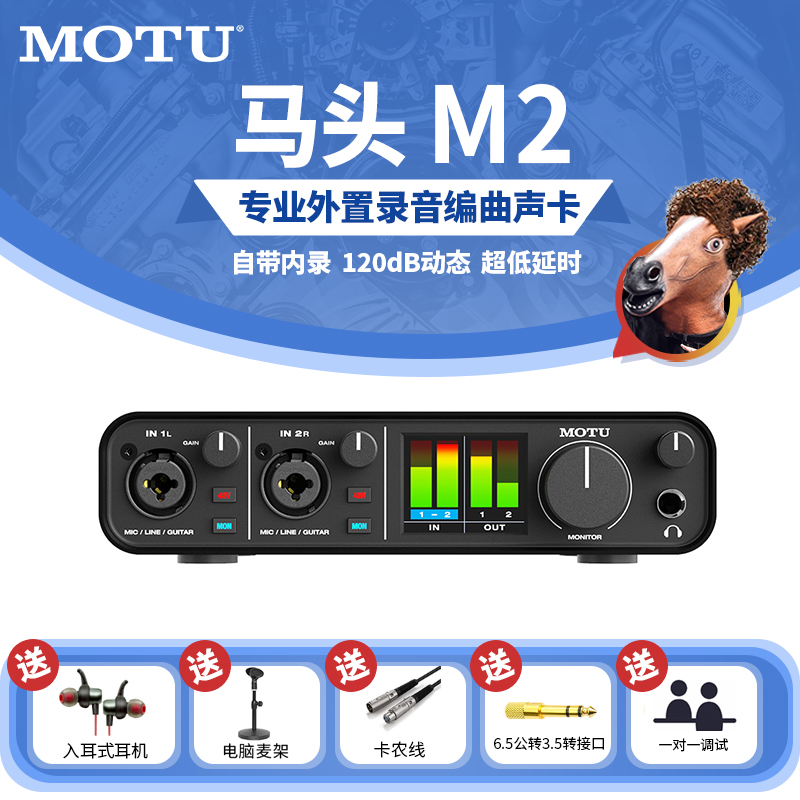 马头MOTU M2 M4 专业外置USB声卡录音编曲混音有声书录制音频接口 乐器/吉他/钢琴/配件 声卡转换器 原图主图