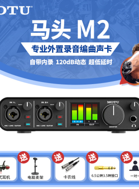 马头MOTU M2 M4 专业外置USB声卡录音编曲混音有声书录制音频接口