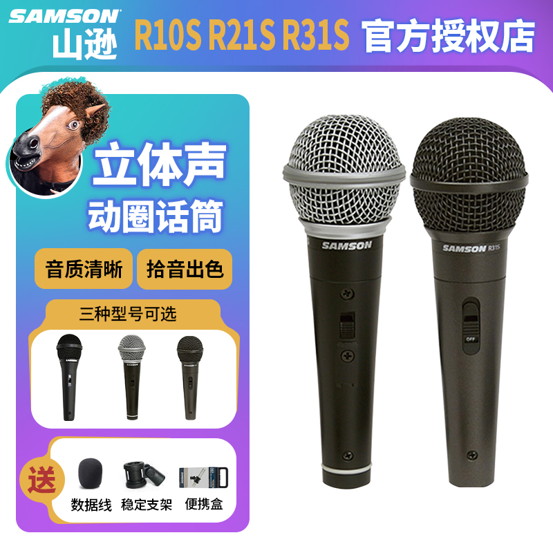 Samson/山逊动圈麦克人声录音