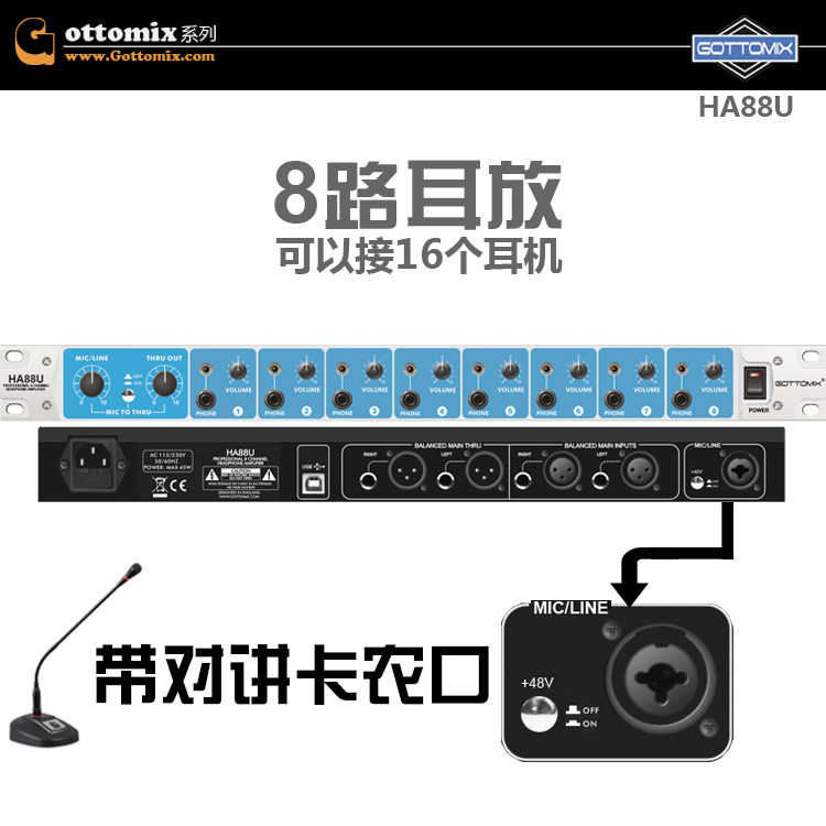 歌图Gottomix HA88U 8通道耳机分配器放大器耳分耳份耳放带对讲口