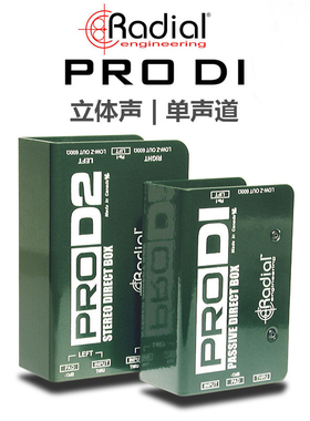 加拿大RADIAL PRO DI D2 D8  演出专业DI盒 愤怒的调音师正品推荐