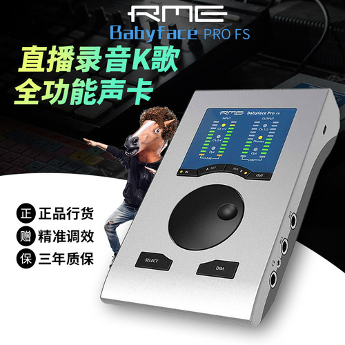 娃娃脸声卡RME立体声USB