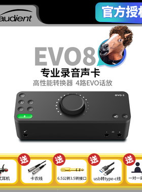 AudientEVO8/4专业直播声卡
