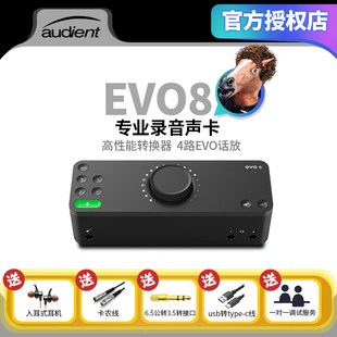 Audient EVO8/4专业直播录音编辑声卡编曲立体声音频接口便携外置