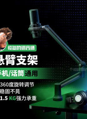 手机直播支架桌面直播话筒支架麦克风悬臂支架360度万向旋转云台