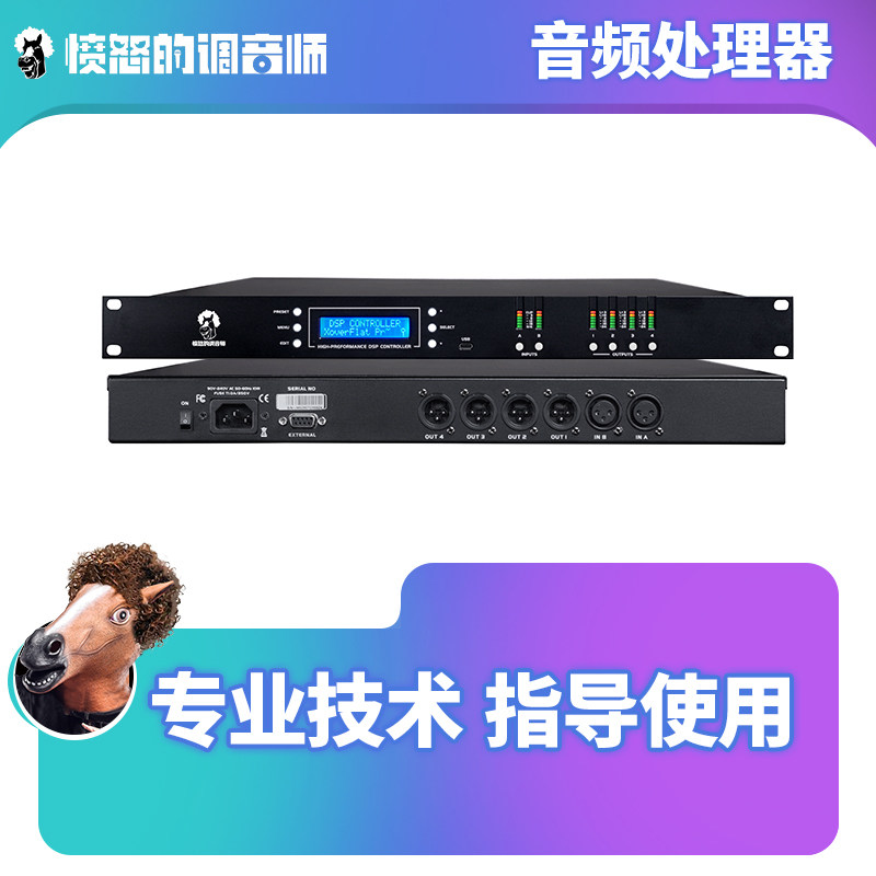 舞台排练室专业数字音频处理器线阵音响DSP音箱电子分频器