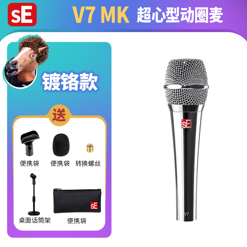美国sE V7带开关超心型麦克风网络K歌录音外接直播专业动圈式话筒