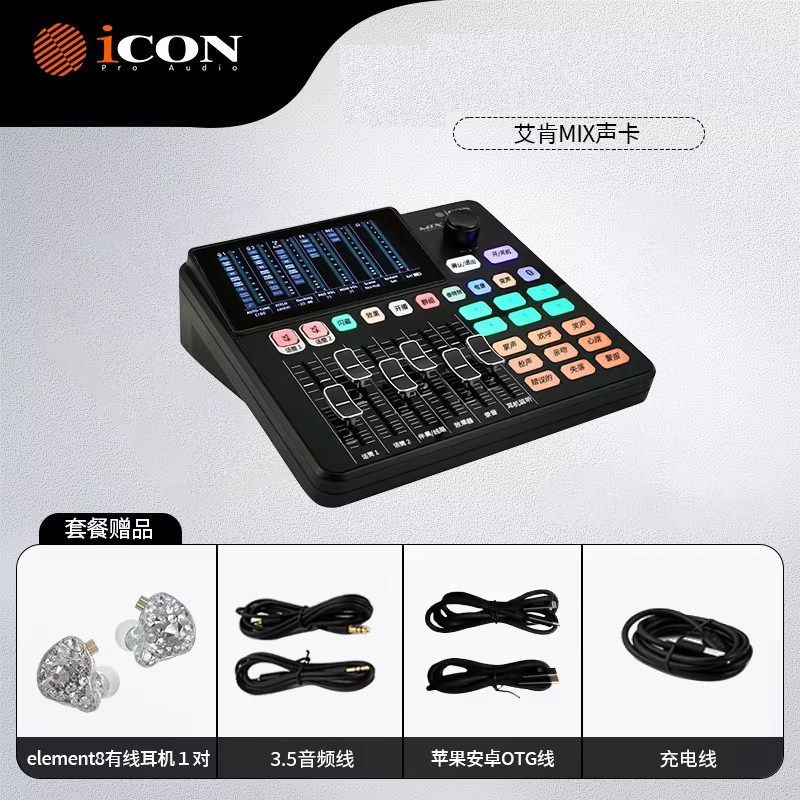 iCon艾肯 MiX Live 官方手机演出直播录音唱歌双手机平台声卡设备