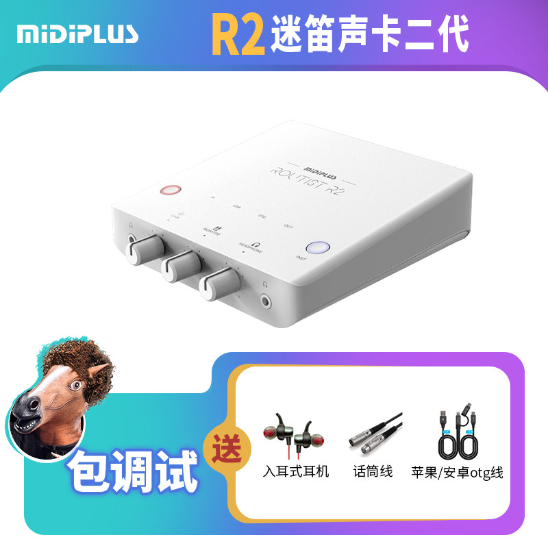 Midiplus迷笛R2声卡二代网红主播直播唱歌录音语音厅话筒设备套装