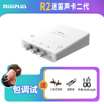 mdiplusr2迷笛二代话筒套装