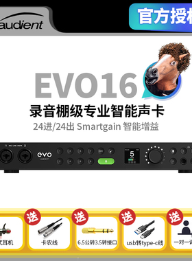 Audient/奥顿特EVO16智能增益录音声卡直播编曲音频接口24进/24出