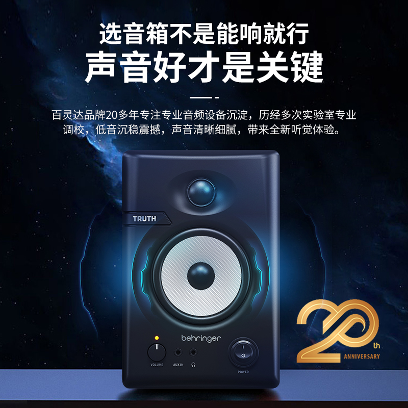 BEHRINGER/百灵达TRUTH3.5/4.5有源专业监听音箱家用桌面蓝牙音响