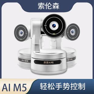 索伦森 AIM5 高清美颜4K直播摄像头智能电脑主播专用摄影相机设备