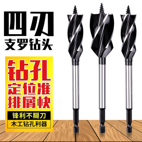 加长木工支罗四刃钻头门锁抽屉