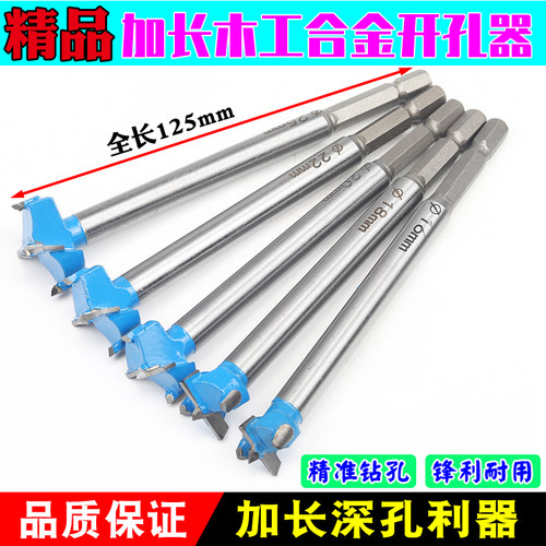 加长型木工开孔器打孔铰链木材