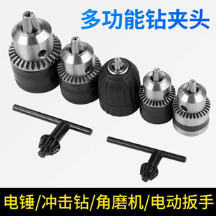 三鸥贝力得带丝口手电钻夹头手枪钻自锁扳手夹头金属夹头10mm13mm