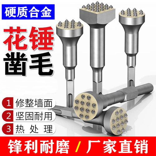 凿毛头混凝土荔枝面电镐
