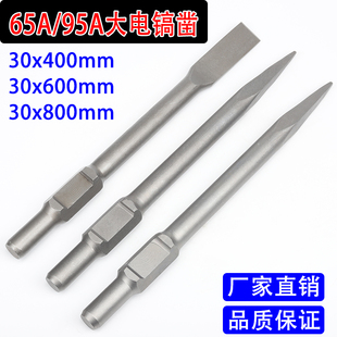 大电镐镐头65A尖凿子加宽扁铲混凝土95A电镐钎尖扁凿电镐钻头加长